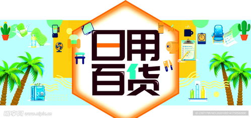 日用百貨 方寸之間見巧思，設計圖里的生活美學