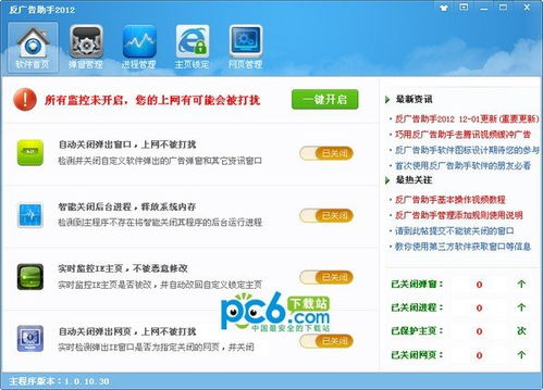反廣告助手 v1.3 綠色版官方免費下載指南