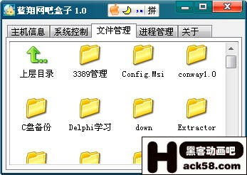 震撼發布 黑吧安全網原創軟件區推出“網吧盒子”，持續致力于網絡與信息安全軟件開發
